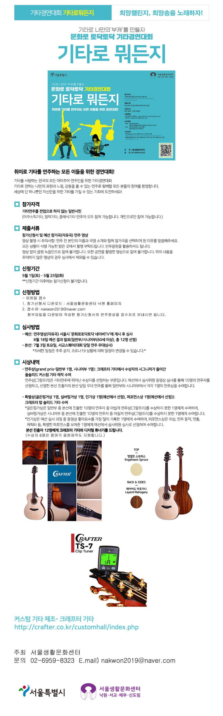 <기타로뭐든지>기타경연대회-서울시