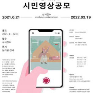 서울로미디어캔버스 2021 시민영상 전시 공모om