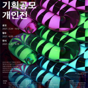 서울로미디어캔버스 2021 기획공모 개인전 공모