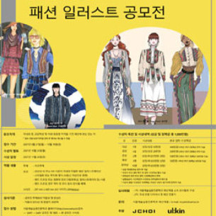 서울예술실용전문학교 2021 전국 청소년 패션 일러스트 공모전