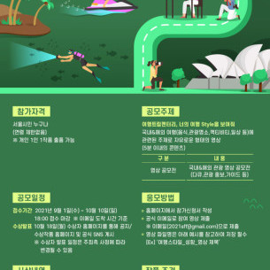2021 서울세계도시문화축제 여행트립멘터리 공모전