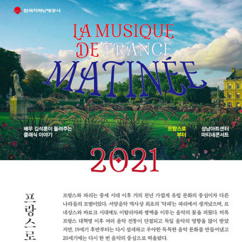 한국지역난방공사와 함께하는 2021 마티네 콘서트