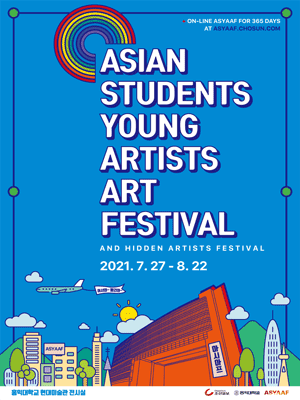 2021 아시아프＆히든아티스트 페스티벌