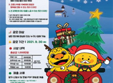2021 CTS 대한민국 성탄축제 트리 디자인 공모전 